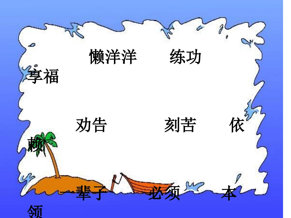 二年级语文小狮子_第2页