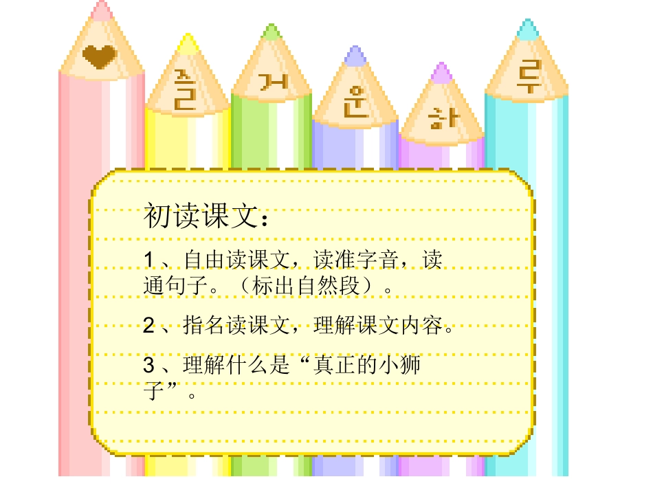 二年级语文小狮子_第3页