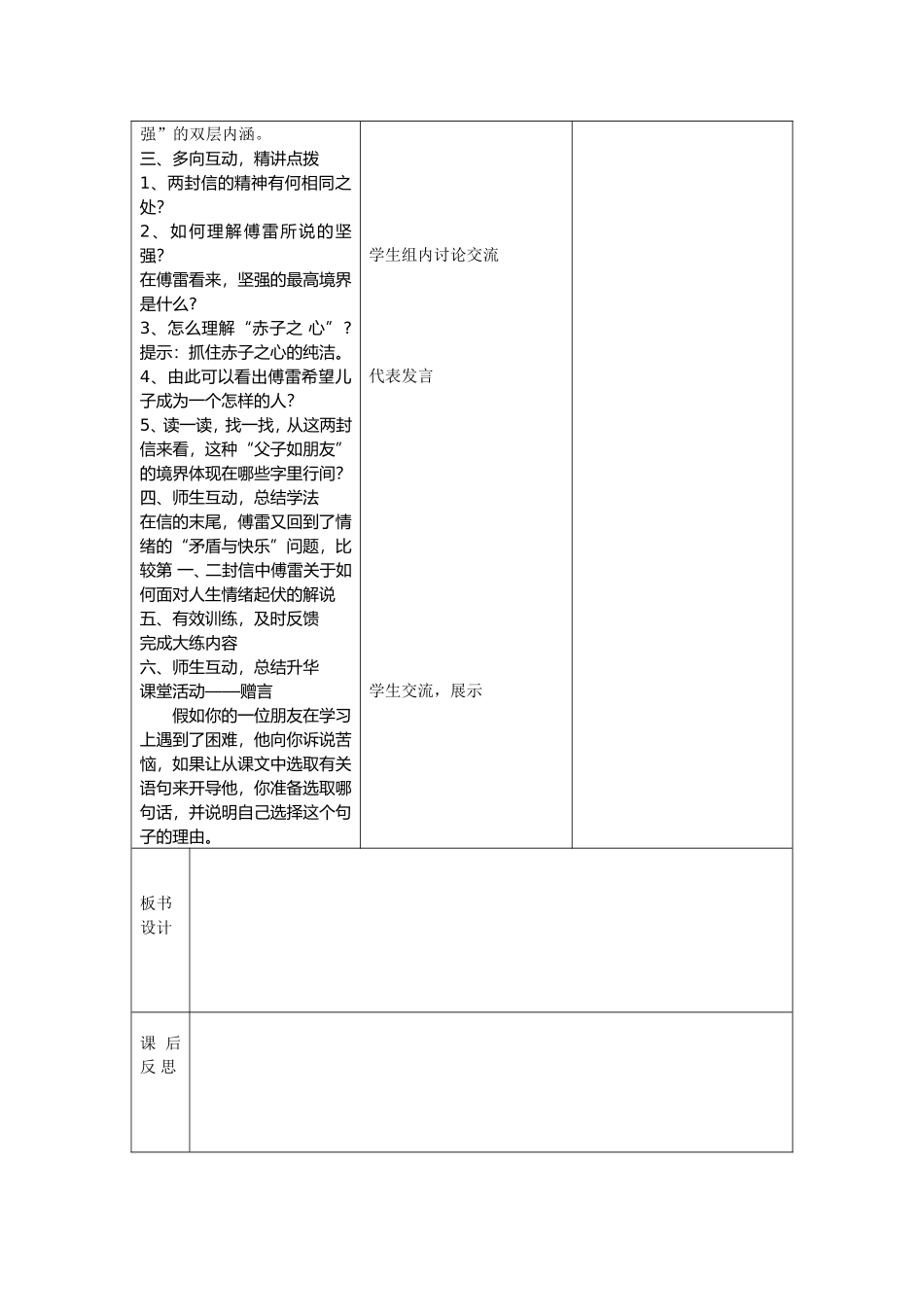 傅雷家书两则_第3页