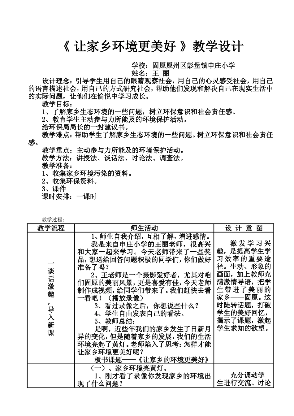 《让家乡环境更美好》教学设计_第2页