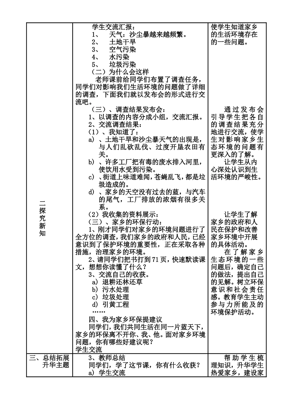 《让家乡环境更美好》教学设计_第3页