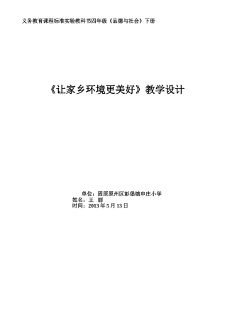 《让家乡环境更美好》教学设计
