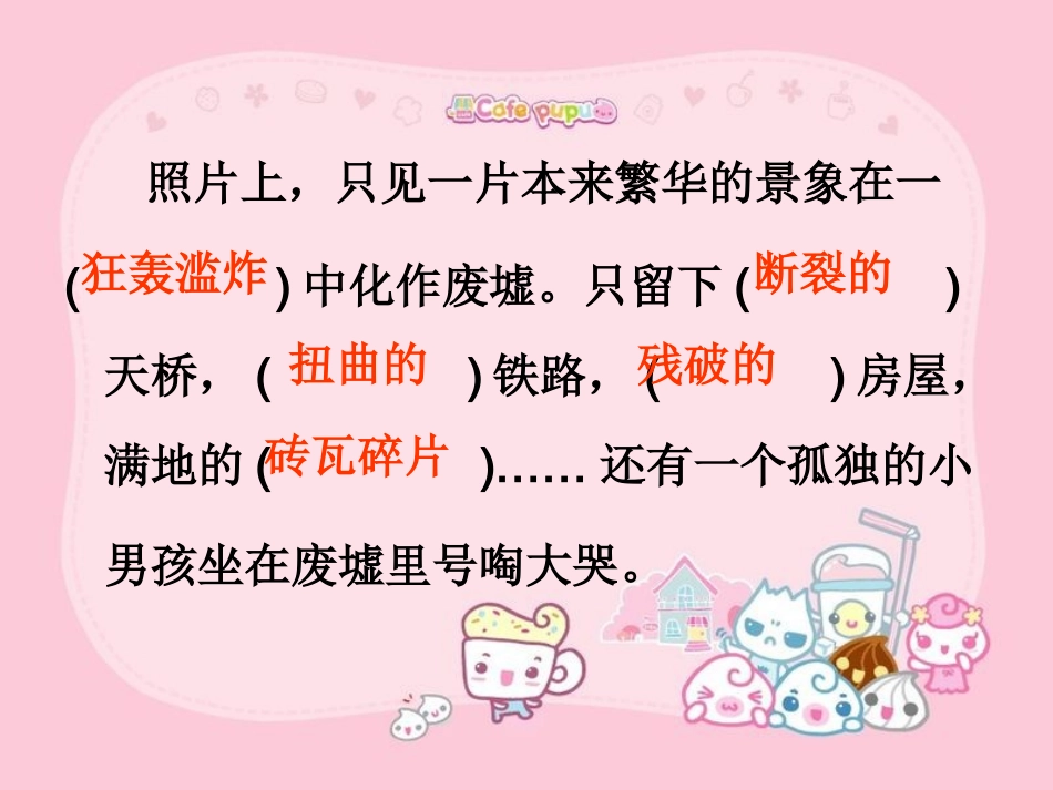 四年级语文园地四之二_第3页