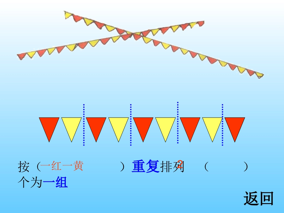 人教课标版一年级数学下册第八单元《找规律》ppt课件_第3页