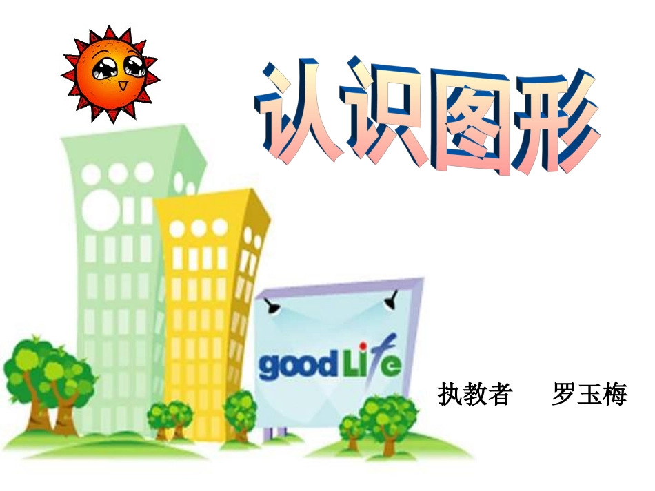 课赛认识立体图形课件._第1页