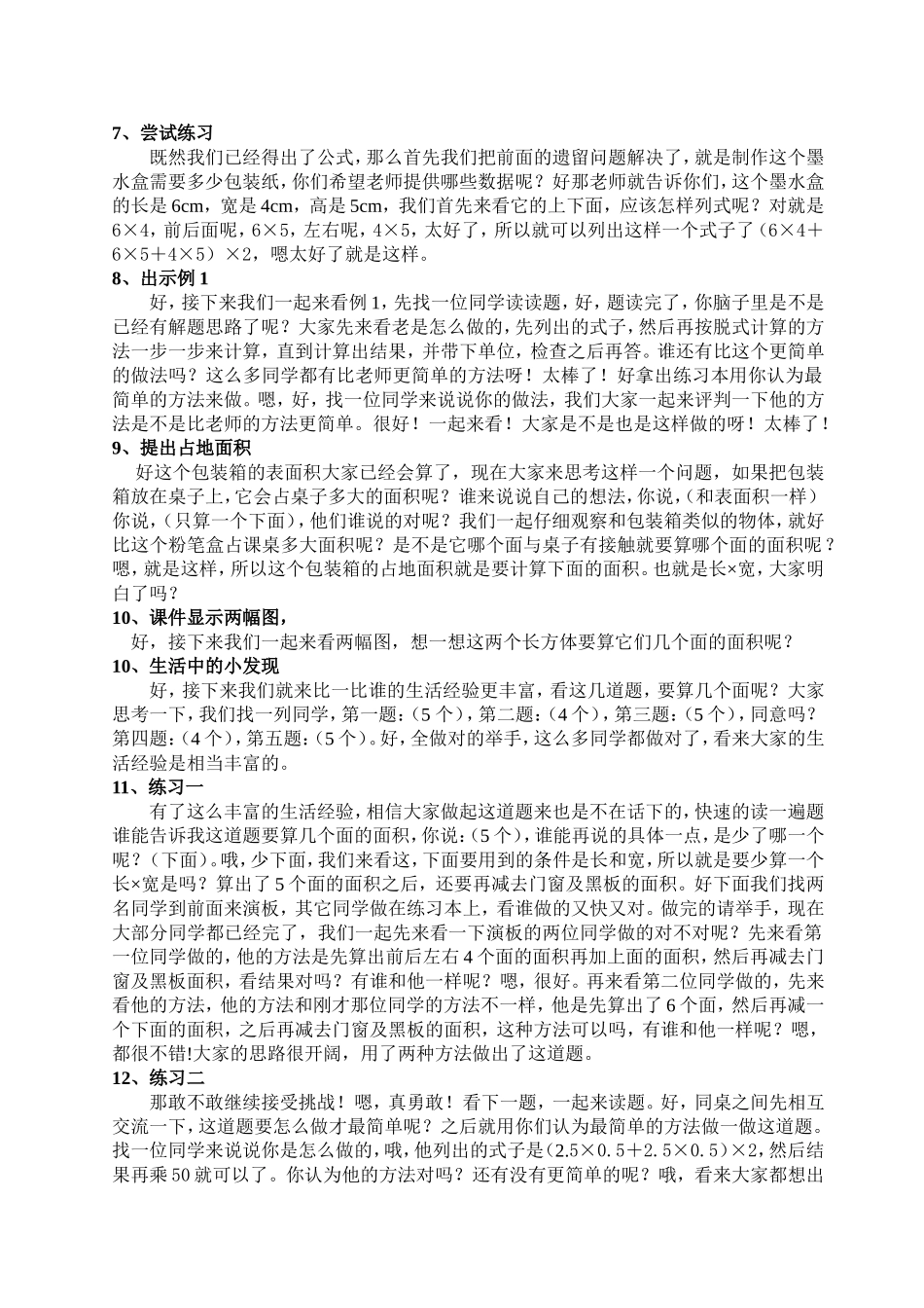 长方体的表面积说课稿_第2页