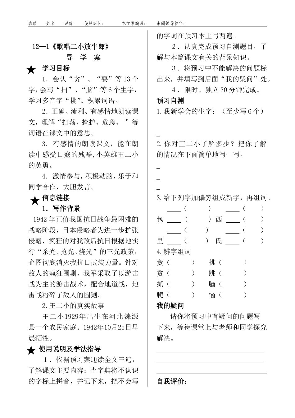 《歌唱二小放牛郎》导学案_第1页