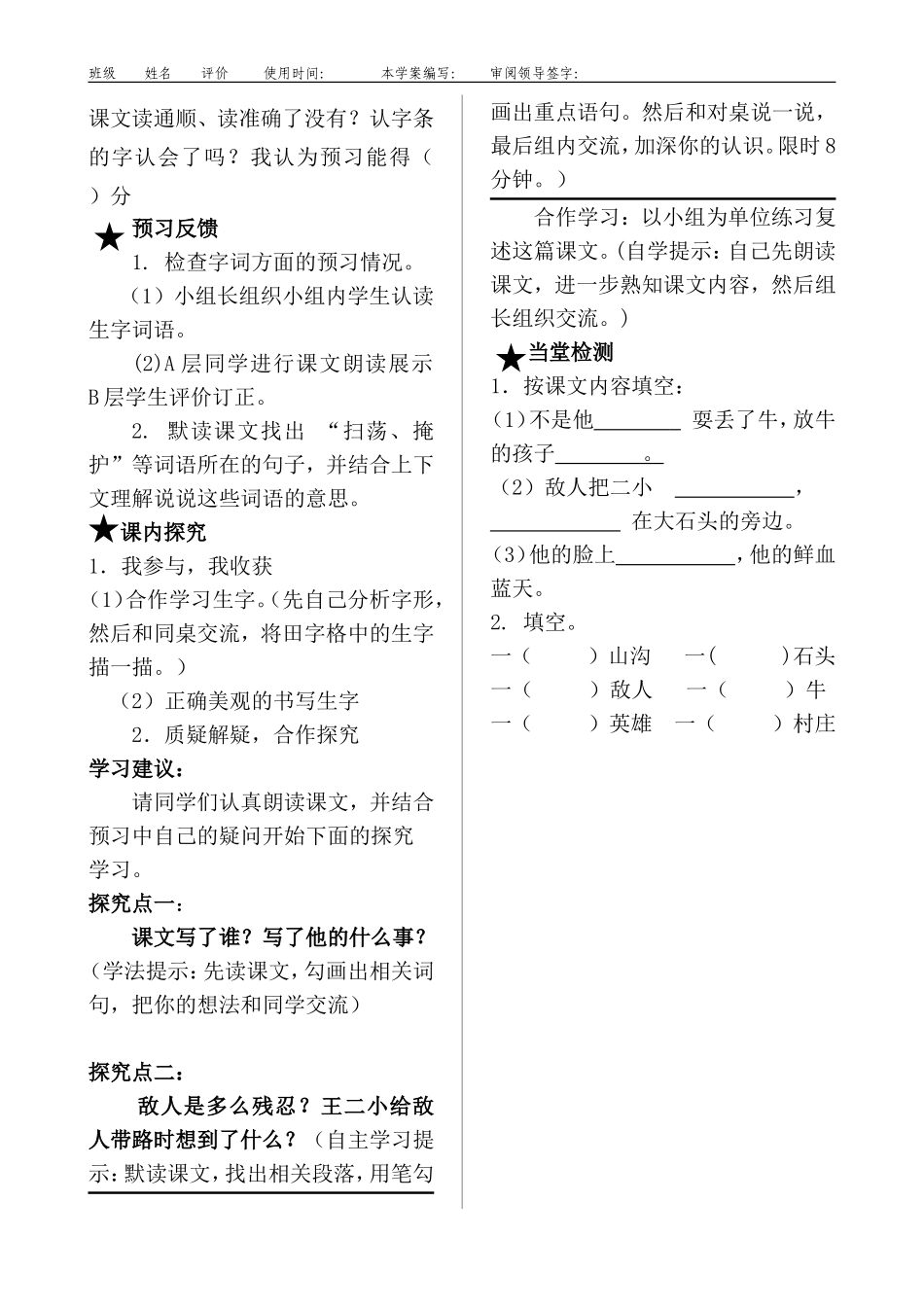 《歌唱二小放牛郎》导学案_第2页