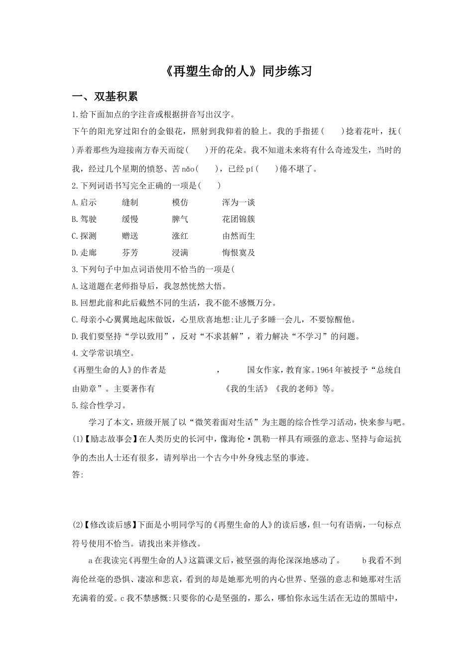 《再塑生命的人》同步练习2_第1页