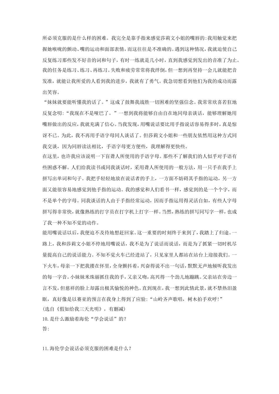 《再塑生命的人》同步练习2_第3页