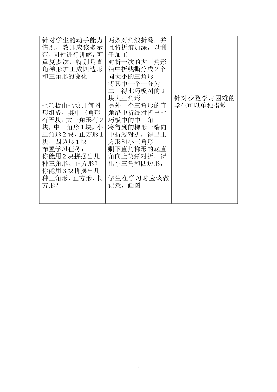 七巧板(2)_第2页