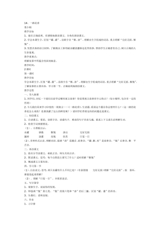 14、一路花香