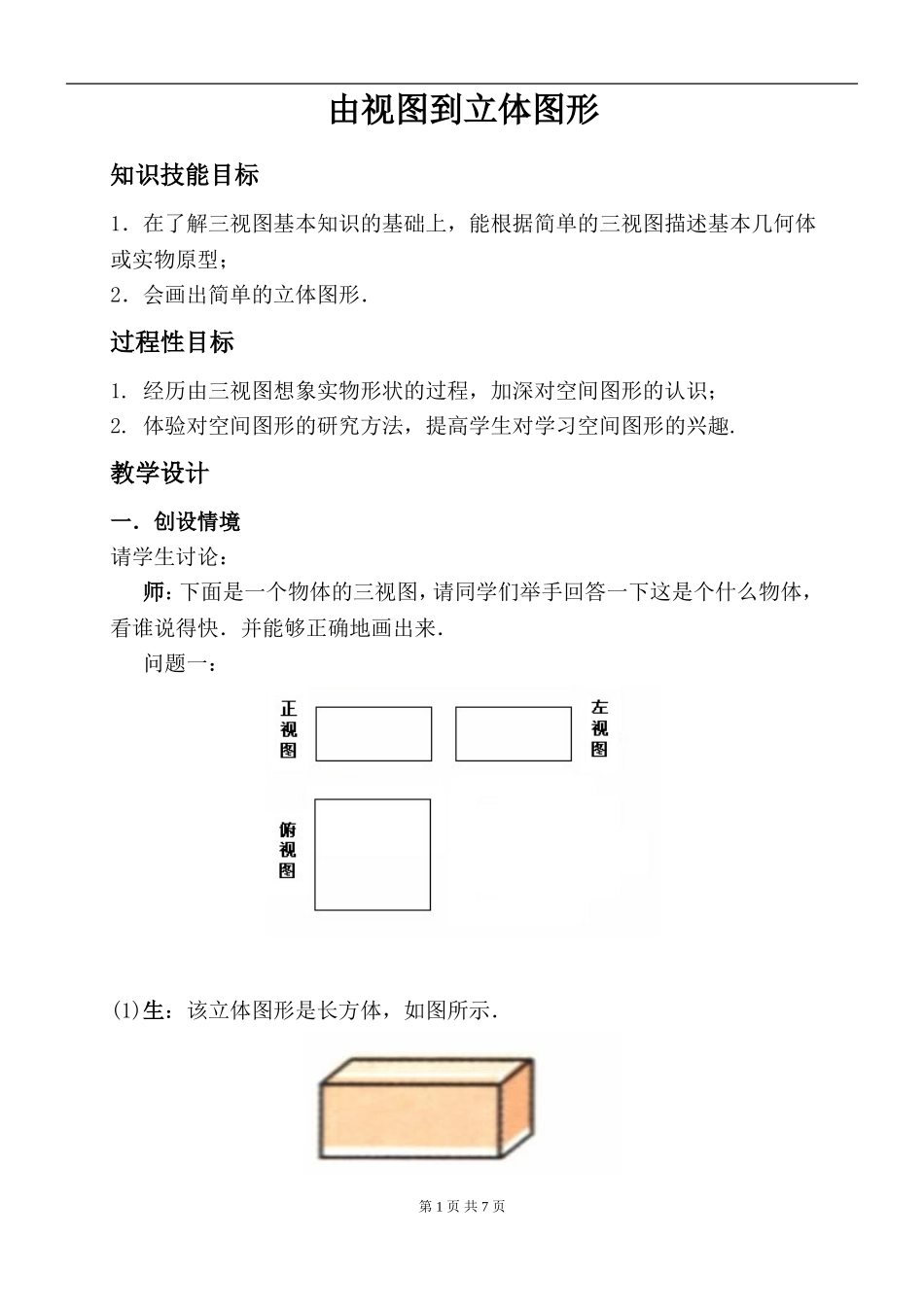 由视图到立体图_第1页
