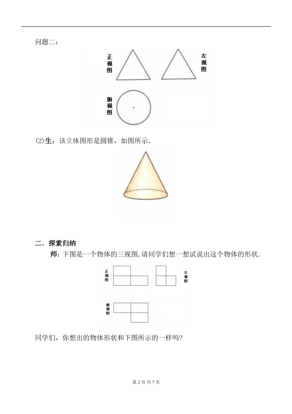 由视图到立体图_第2页