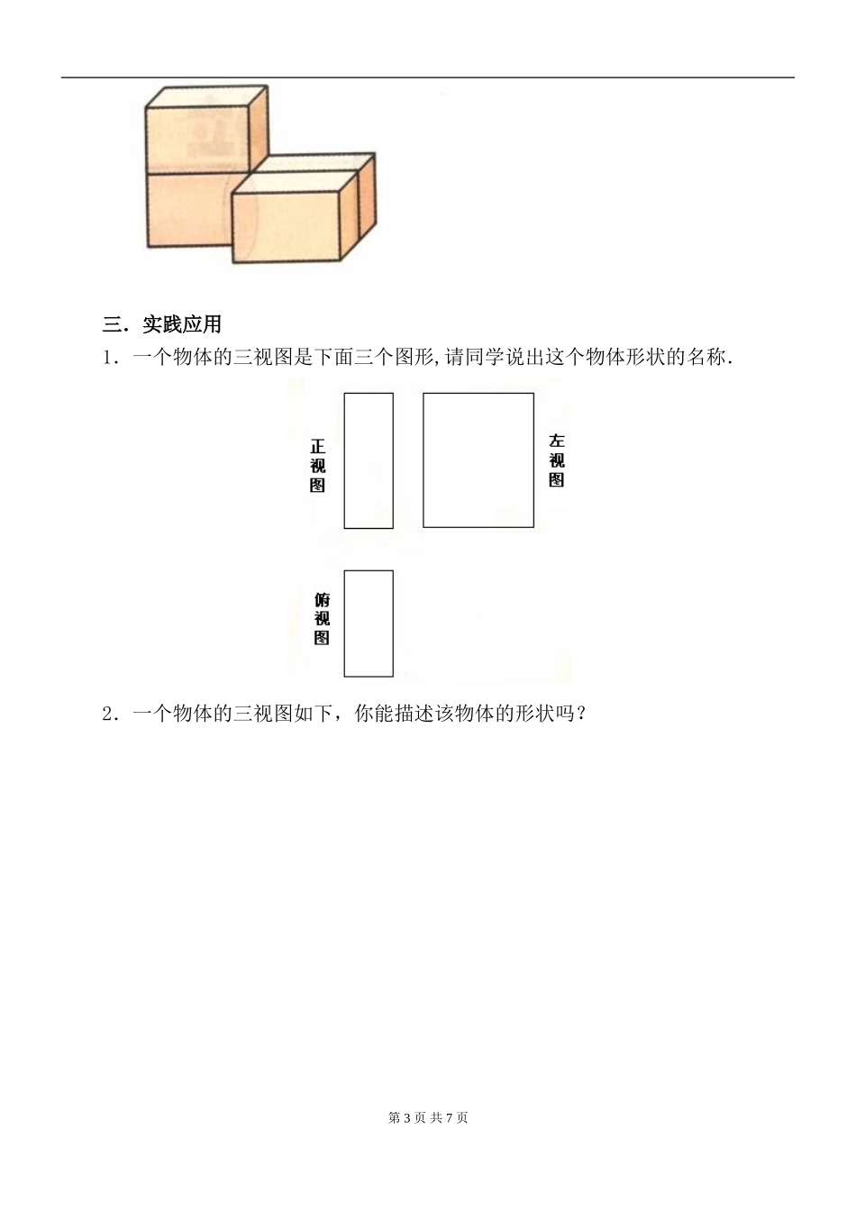 由视图到立体图_第3页