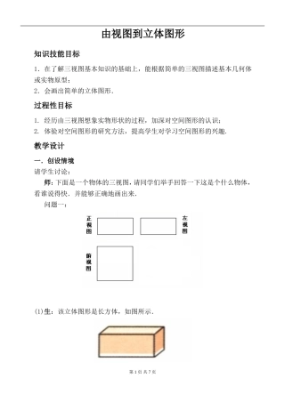 由视图到立体图