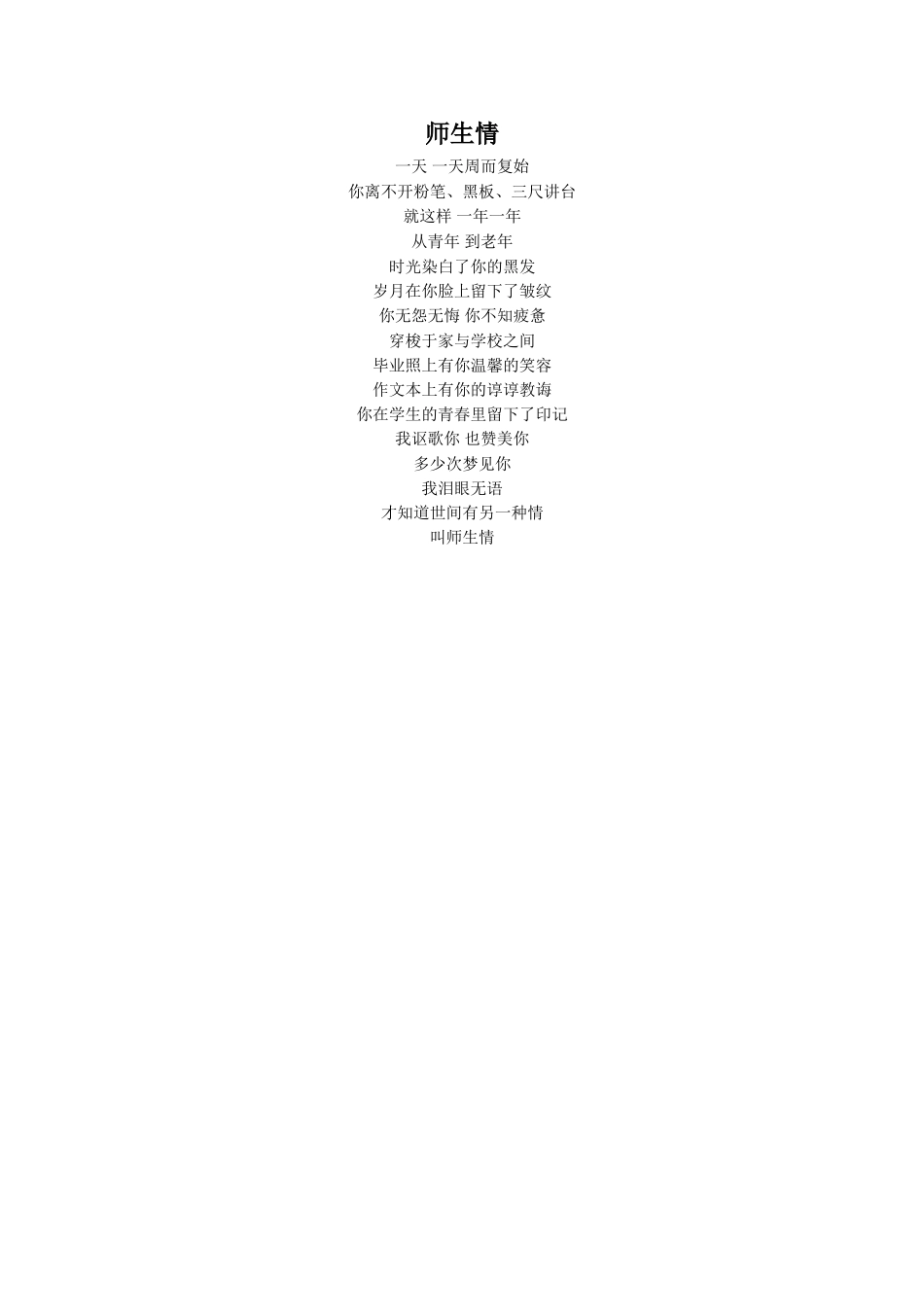 拓展阅读《师生情》_第1页