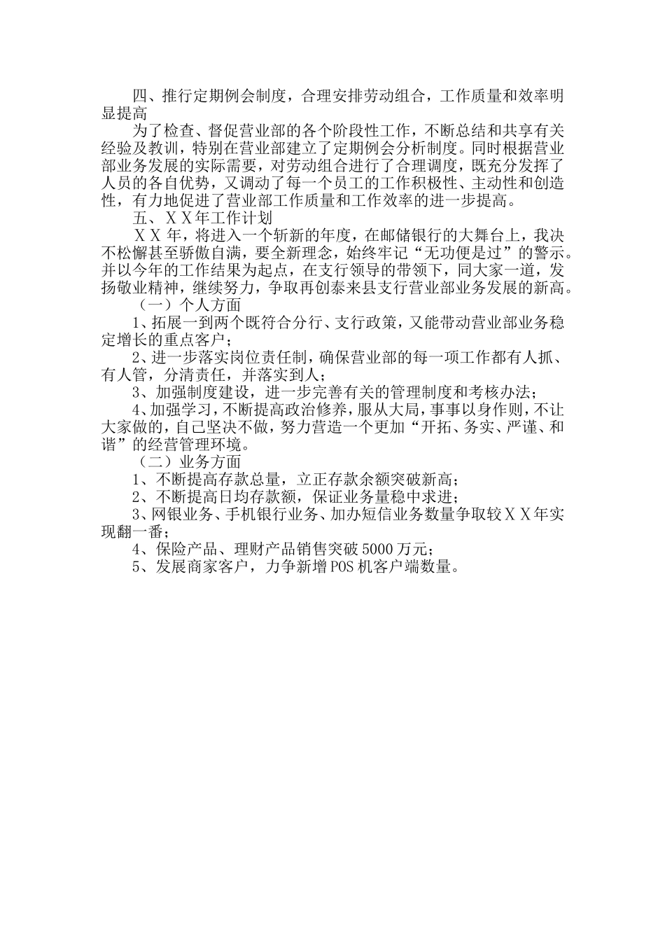 银行营业部年度工作总结暨明工作计划_第2页