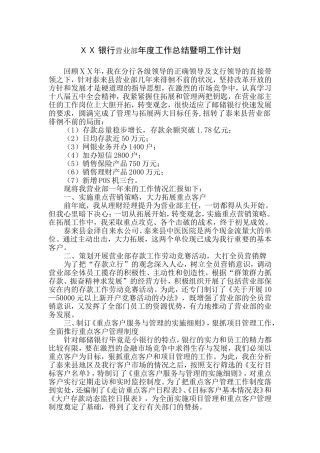 银行营业部年度工作总结暨明工作计划