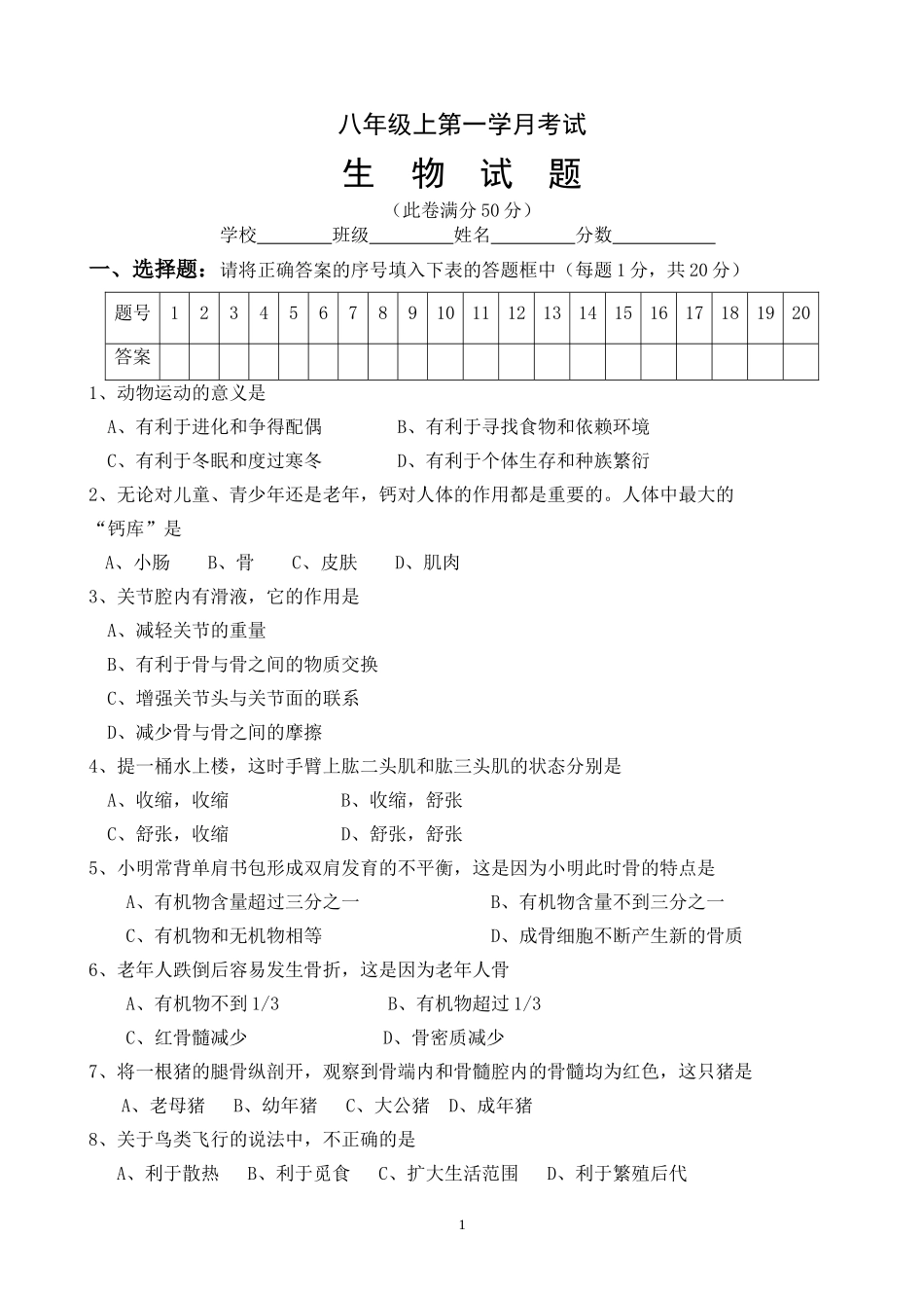 八上生物一学月_第1页