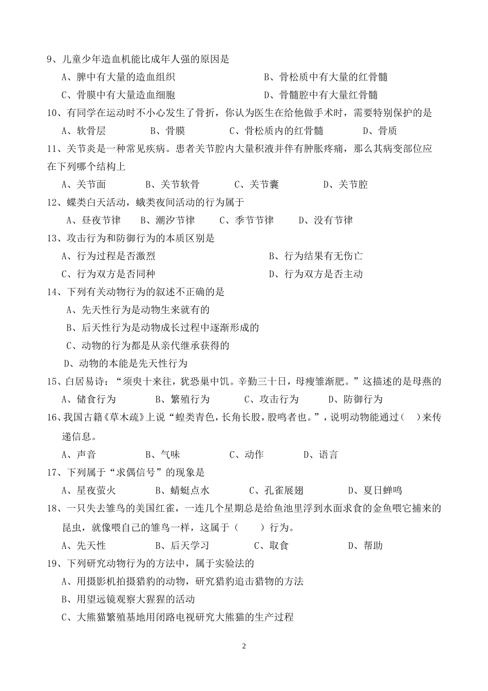 八上生物一学月_第2页