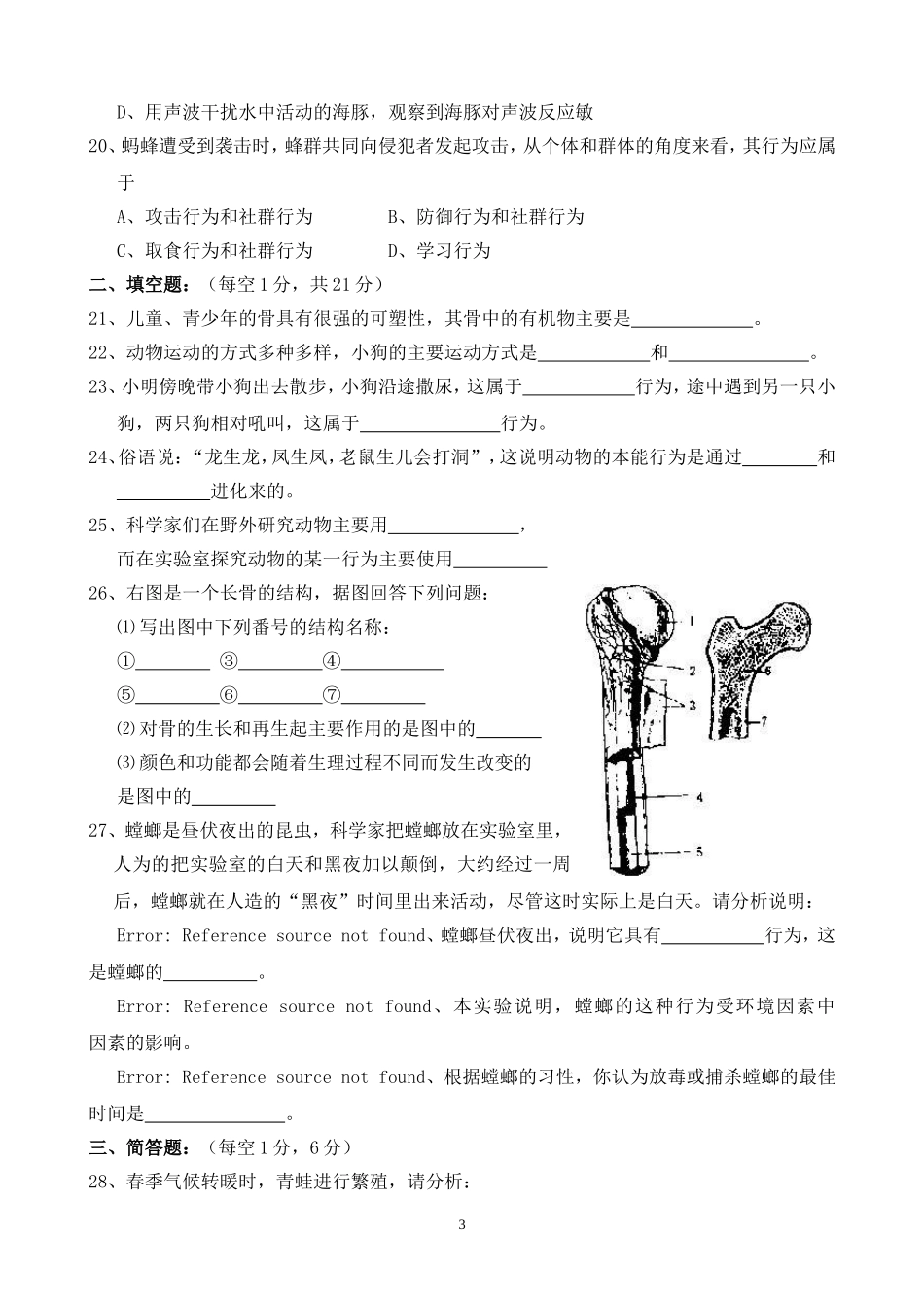 八上生物一学月_第3页