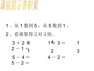 《0的认识和有关0的加减法》教学课件