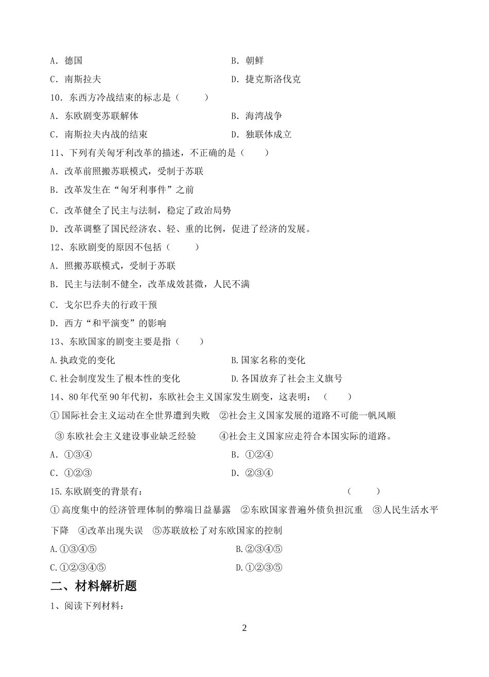《东欧社会主义国家改革与演变》习题_第2页