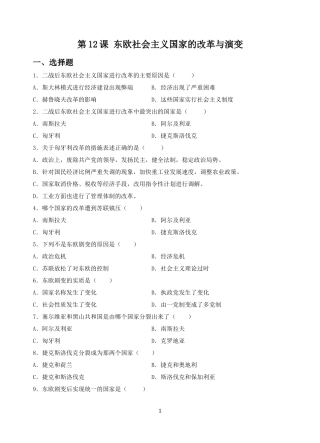 《东欧社会主义国家改革与演变》习题