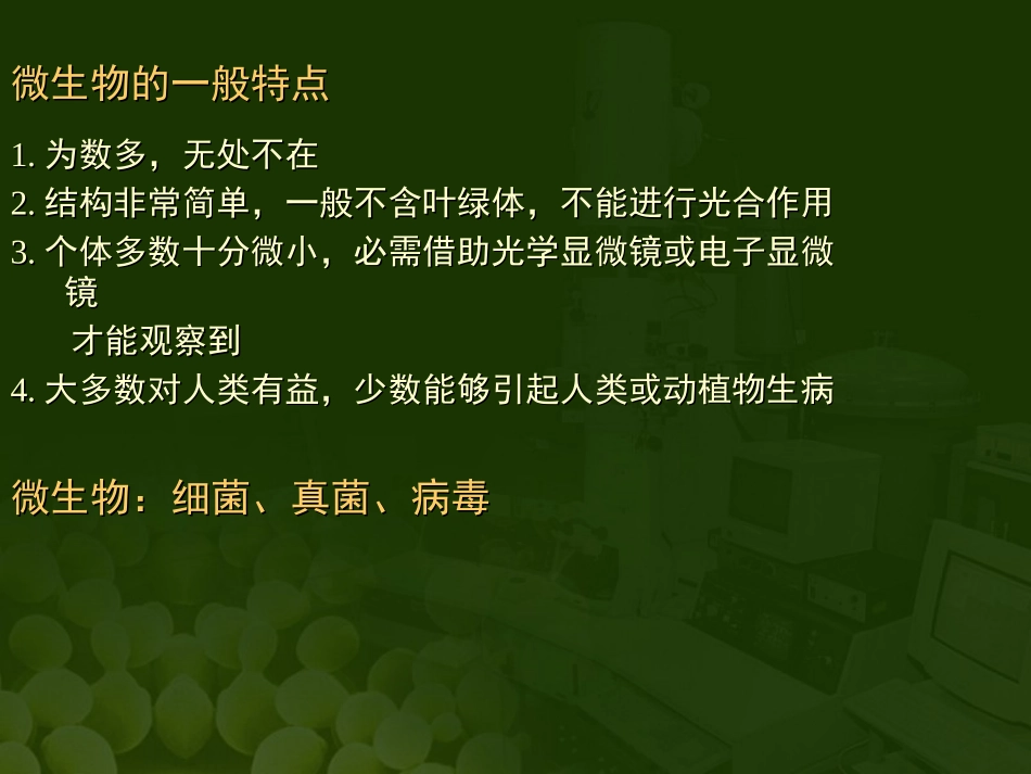 第1节-微生物在生物圈中的作用ppt_第2页