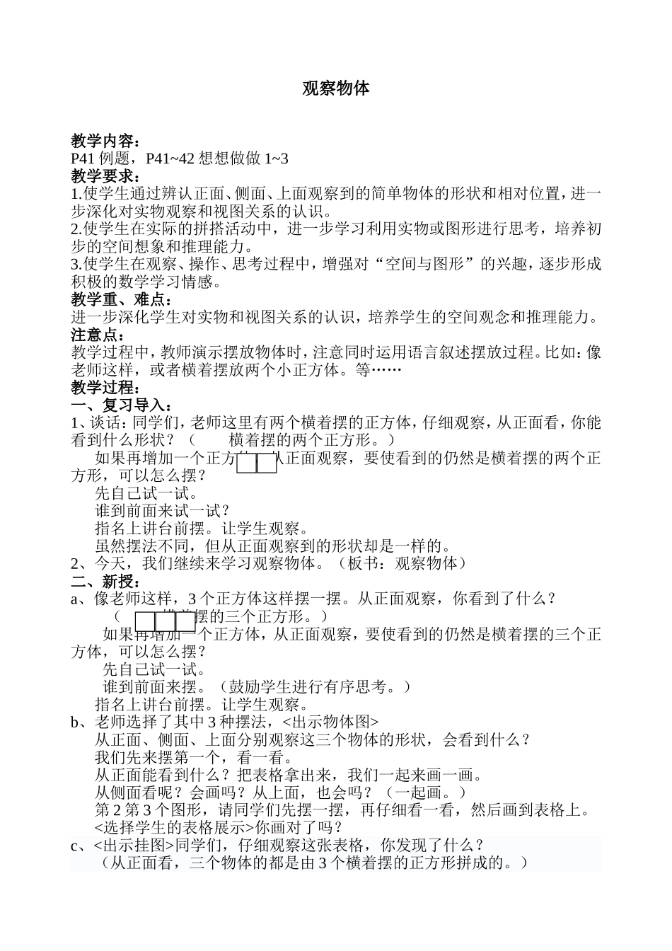 539观察物体教案_第1页
