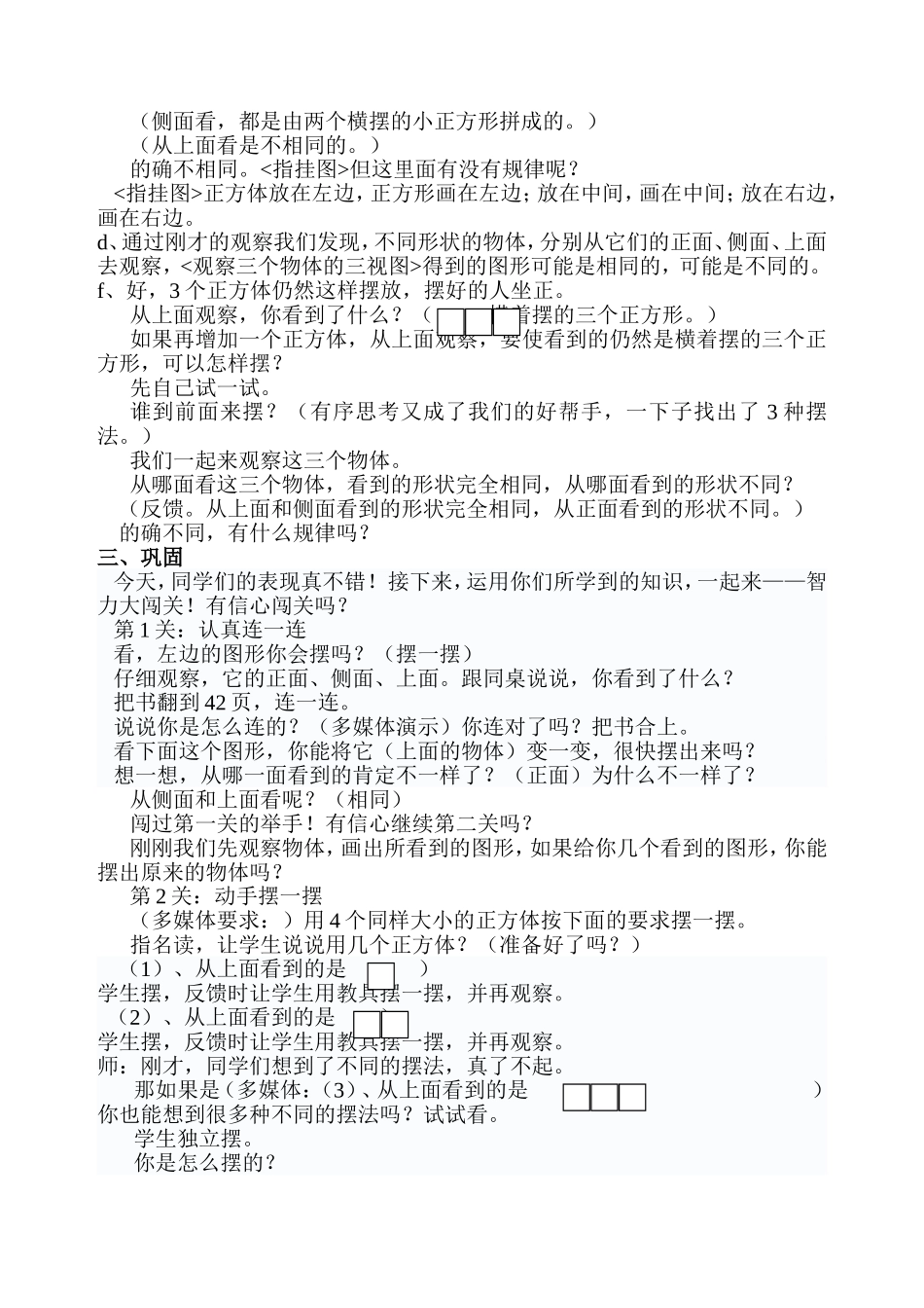 539观察物体教案_第2页