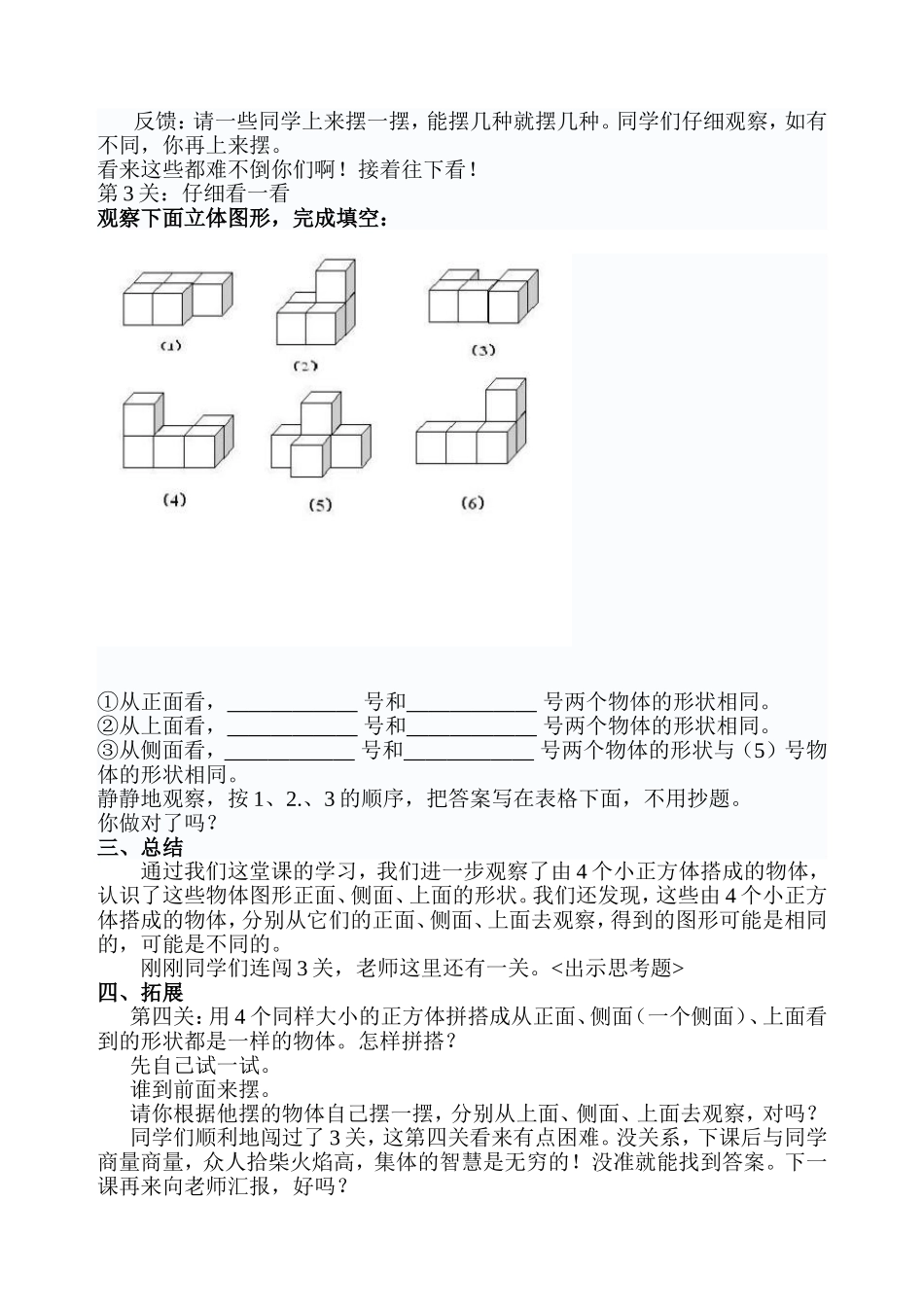 539观察物体教案_第3页