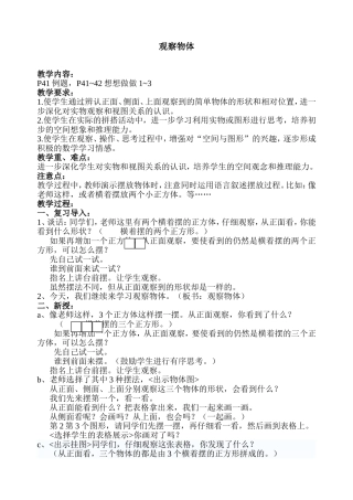 539观察物体教案