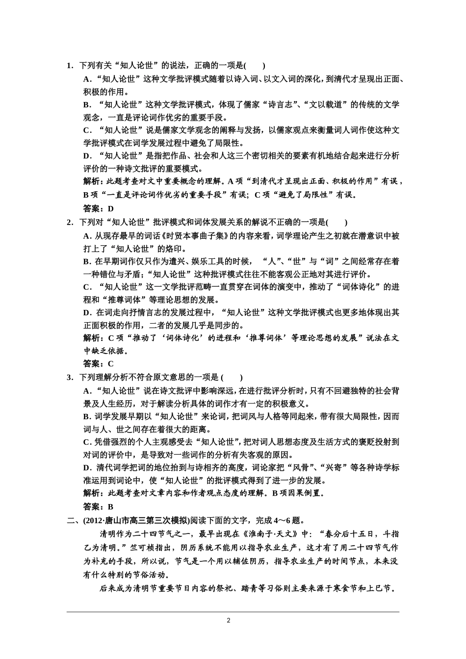 2014届人教版语文一轮复习试题1-1课时_第2页