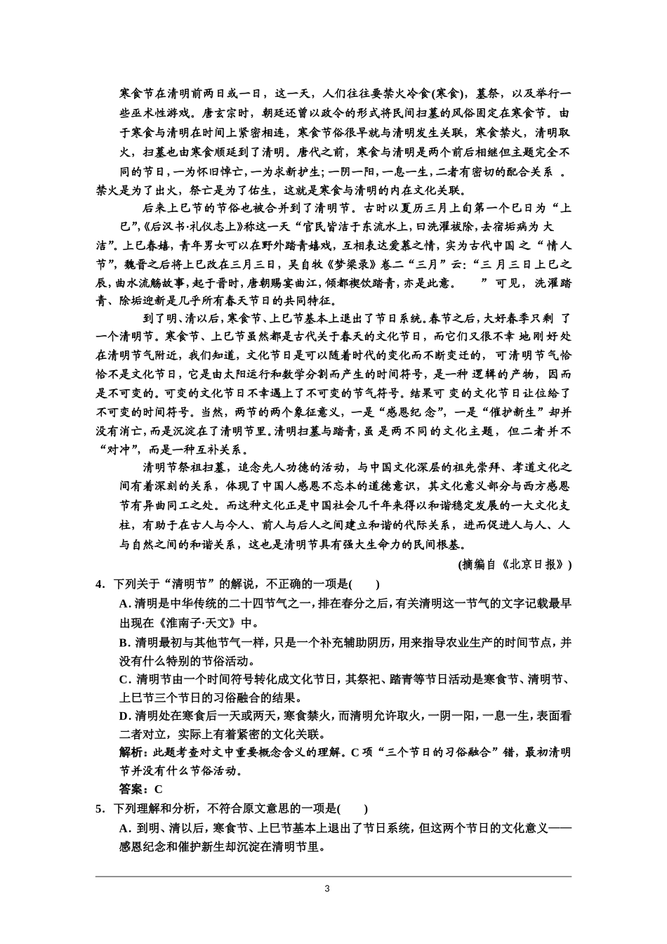 2014届人教版语文一轮复习试题1-1课时_第3页