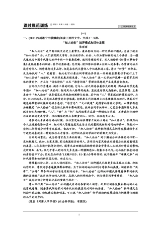 2014届人教版语文一轮复习试题1-1课时