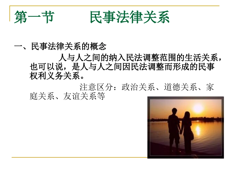 第二讲民事法律关系2014_第2页