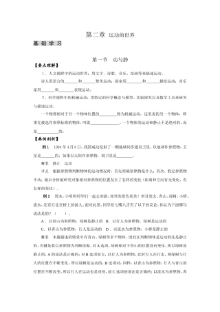 第二章运动的世界