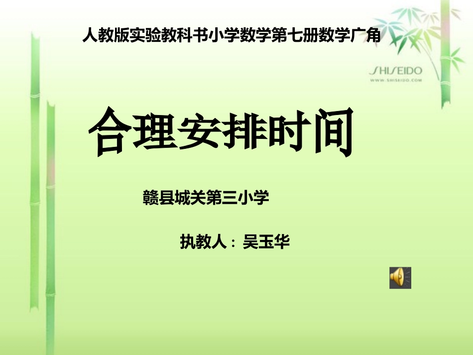 小学人教四年级数学合理安排时间-(5)_第1页