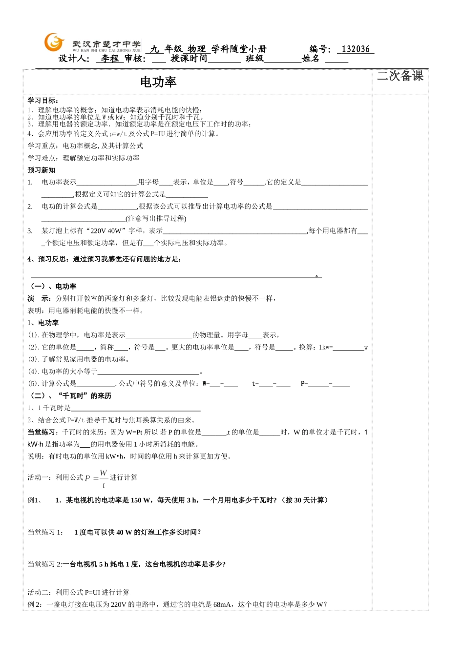 036电功率_第1页