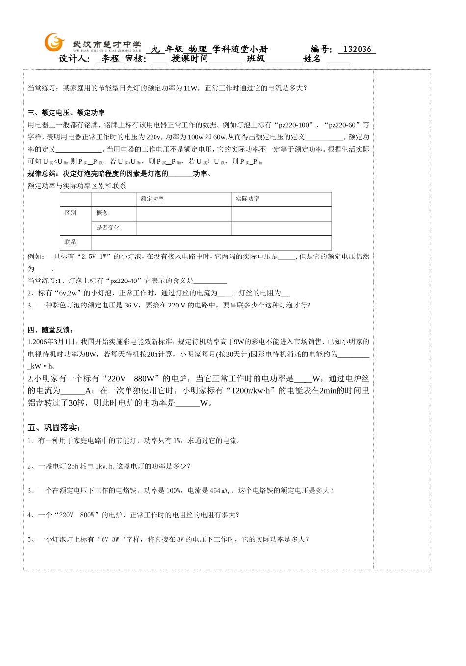 036电功率_第2页