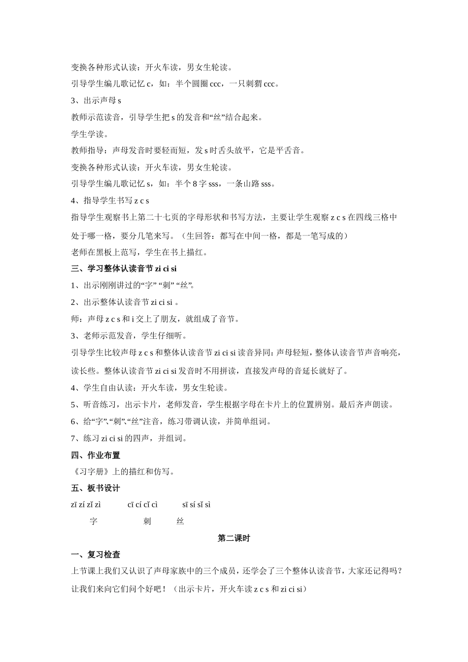 (2016年秋季版)《z-c-s》教学设计1_第2页