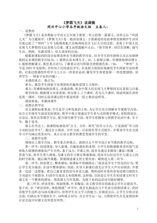 6《梦圆飞天》说课稿改