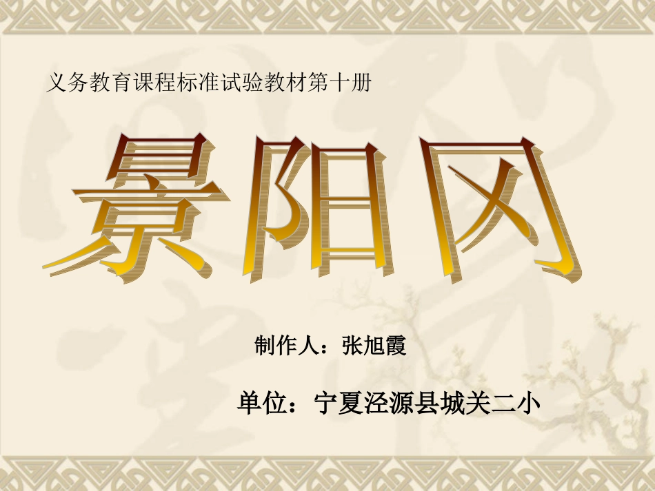 景阳冈课件2_第1页