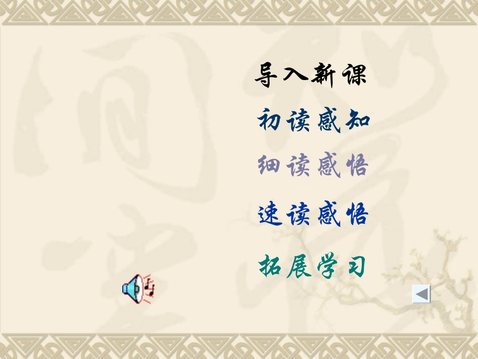 景阳冈课件2_第2页