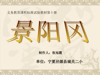景阳冈课件2