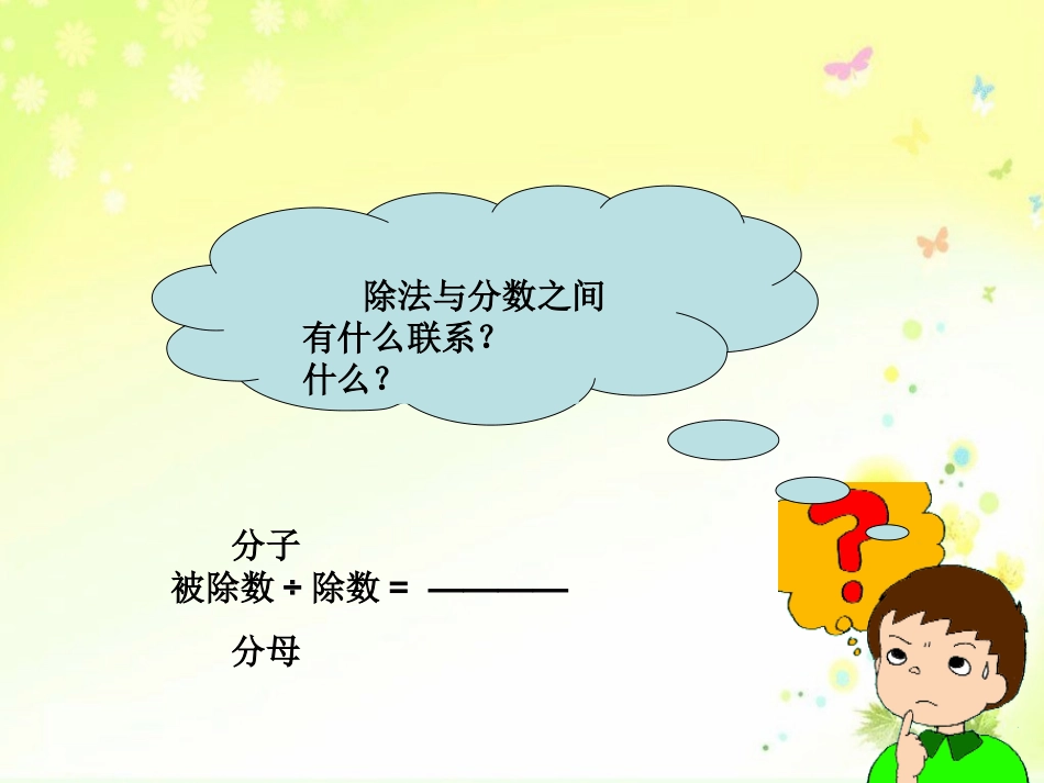 分数基本性质讲课_第2页