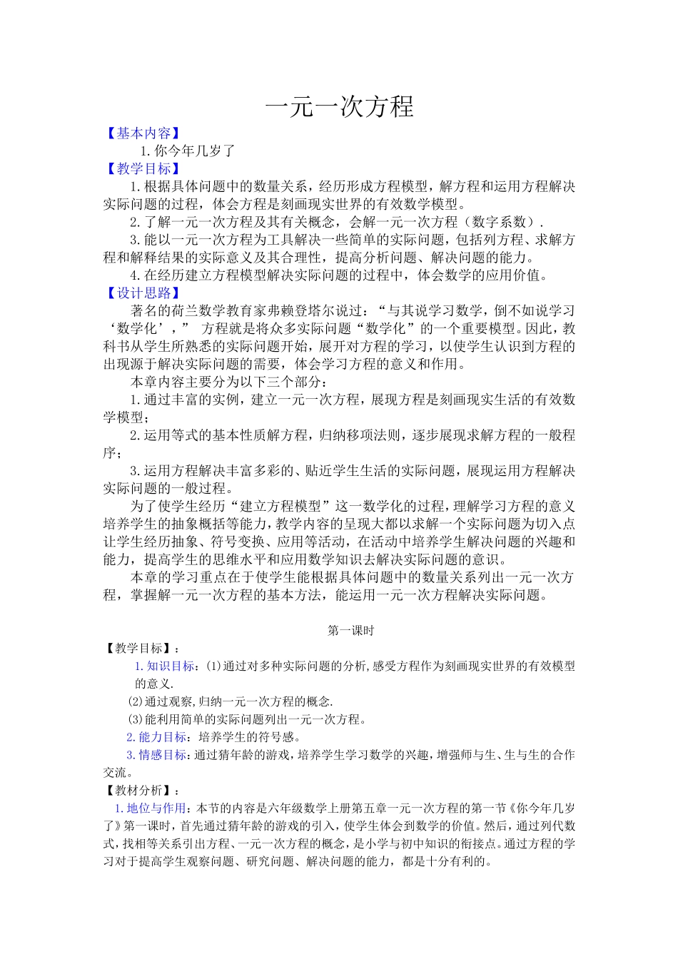 一元一次方程第二课时_第1页