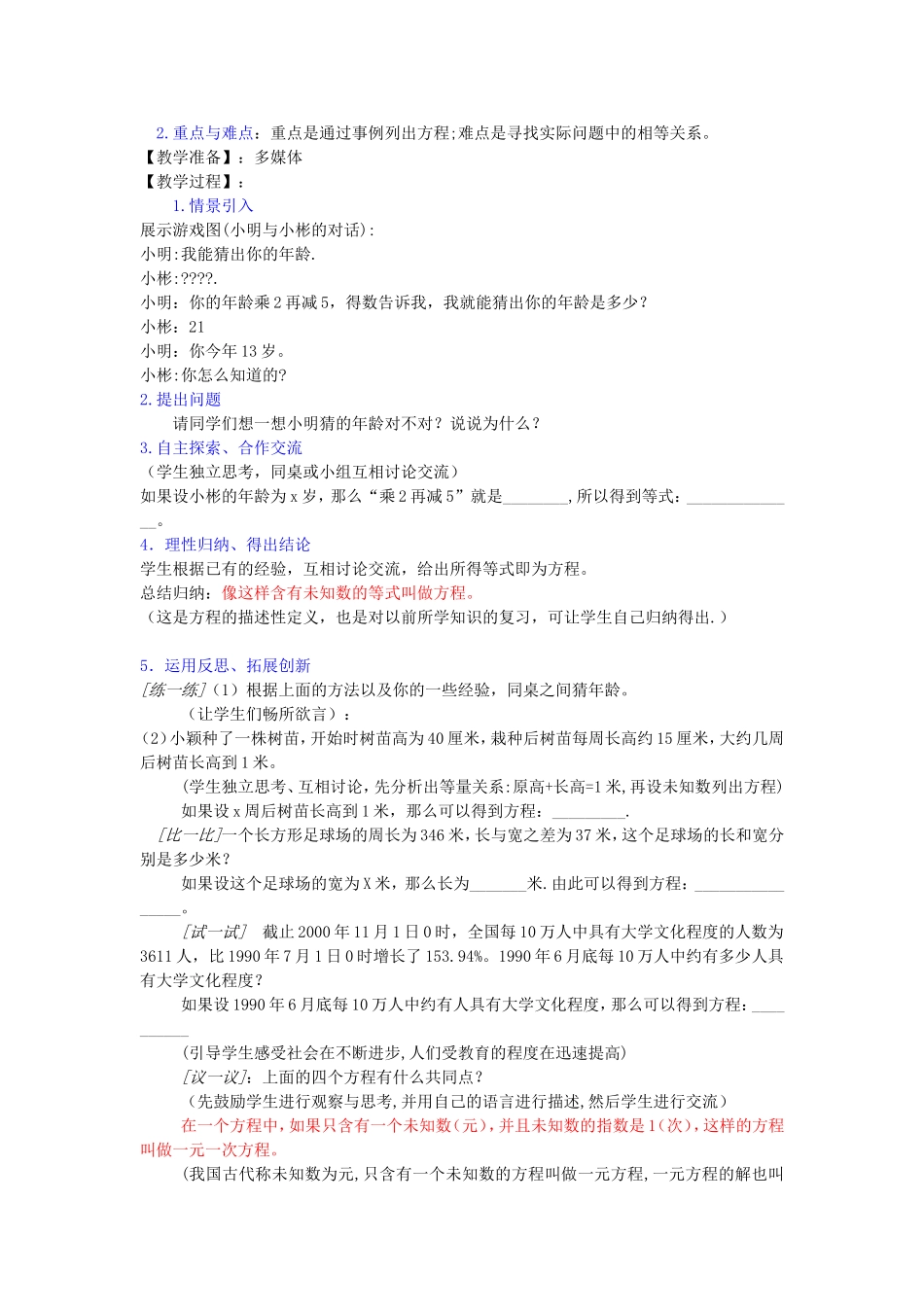 一元一次方程第二课时_第2页